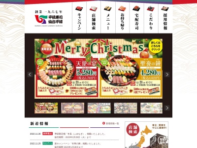 平禄寿司 イオンモール苫小牧店(日本、〒053-0053北海道苫小牧市柳町3丁目1−20イオンモール苫小牧1F)