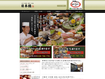 ランキング第9位はクチコミ数「0件」、評価「0.00」で「寿司 やまべ料理 日本橋」