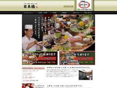 寿司 やまべ料理 日本橋(日本、〒053-0832北海道苫小牧市桜木町4丁目15−7)