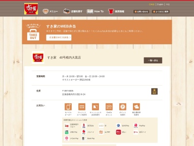 すき家 40号稚内大黒店(日本、北海道稚内市大黒2丁目6−24)