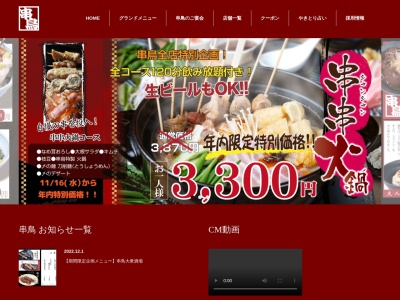 串鳥野幌駅前店(日本、〒069-0813北海道江別市野幌町36−2)