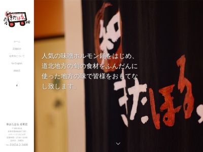 和きたほる 名寄店(日本、〒096-0014北海道名寄市西4条南6-5メディック2ビル1F)