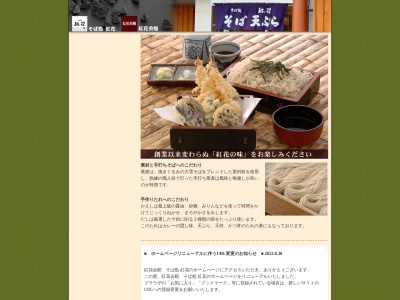 そば処 紅花(西4条南4丁目,名寄市北海道096-0014日本)