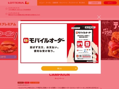 ロッテリア 三笠イオン店(日本、〒068-2165 北海道三笠市岡山1059−1)