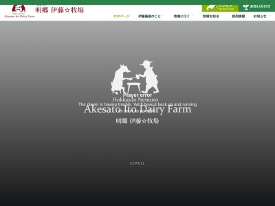 レストラン ATTOKO(日本、〒086-0061北海道根室市明郷101)