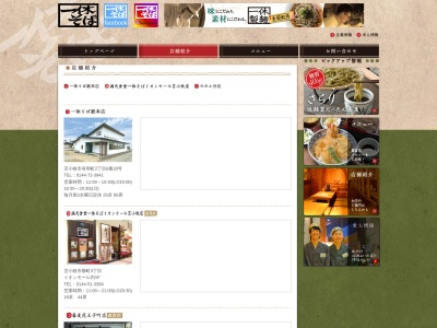 満天食堂 一休そば千歳店(日本、〒066-0073北海道千歳市北斗2丁目10)