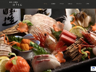 和食処ほうりん(日本、〒066-0063北海道千歳市幸町1丁目6)
