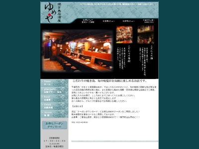 焼き鳥居酒屋ゆめや(日本、〒066-0041北海道千歳市清水町3丁目18)