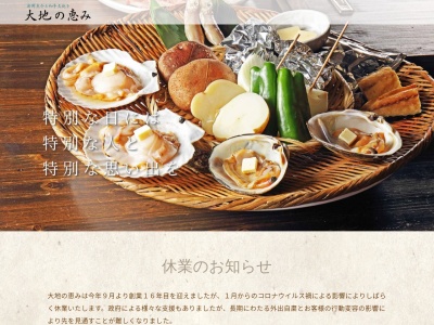 大地の恵み(日本、〒066-0036北海道千歳市北栄2丁目2−32)