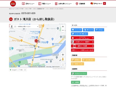 ガスト 滝川店(日本、〒073-0024北海道滝川市東町1丁目49−1)