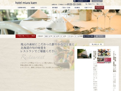 イル チエロ (CUCINA DI SORACI il cielo)(日本、〒073-0036北海道滝川市花月町1丁目2−26)