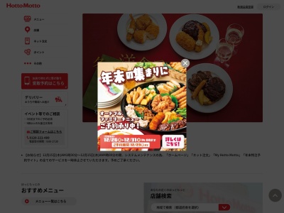 ほっともっと砂川西一条店(日本、〒073-0141北海道砂川市西1条南11丁目7−24)