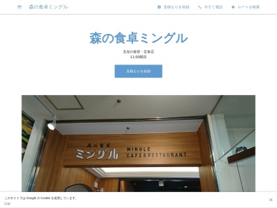 森の食卓ミングル(日本、〒073-0108北海道砂川市北光336−7砂川ハイウェイオアシス)