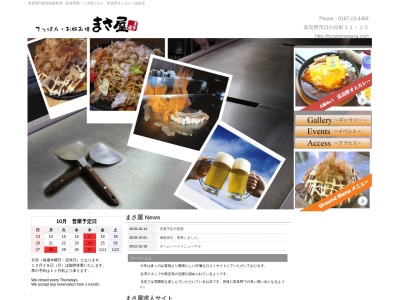 てっぱん お好み焼き まさ屋(日本、〒076-0025北海道富良野市日の出町１１−１５)