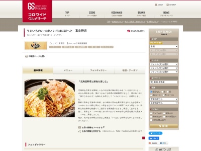 うまいものいっぱい いろはにほへと 富良野店(日本、〒076-0031北海道富良野市本町3-5)