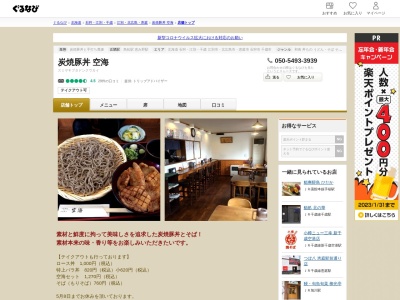 炭焼豚丼 空海(日本、〒061-1355北海道恵庭市島松寿町1丁目10−2)