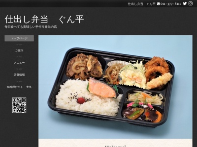 レストラン ぐん平(日本、〒061-1270北海道北広島市大曲柏葉2丁目1−15)