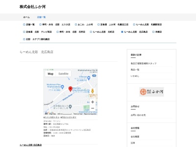 らーめん 北彩(日本、北海道北広島市美沢4丁目1−2)