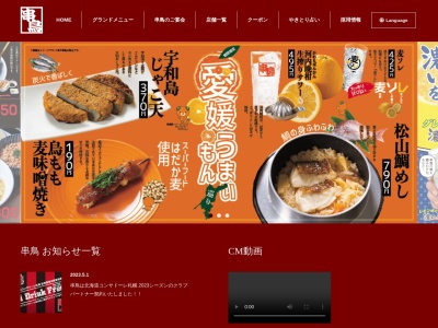 串鳥北広島駅前店(日本、〒061-1133北海道北広島市栄町1丁目2−1)