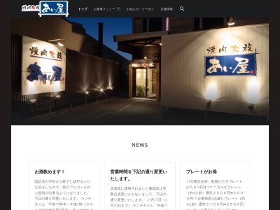 あい屋(日本、〒061-1121北海道北広島市中央3丁目1−1)