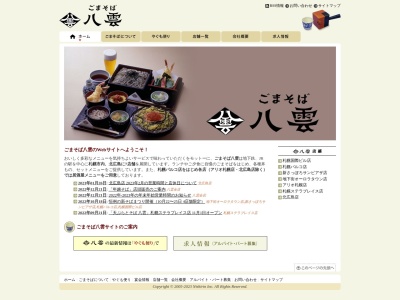 ごまそば八雲 北広島店(日本、〒061-1278北海道北広島市大曲幸町3丁目7−6)