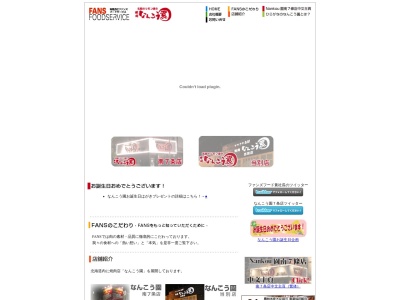 焼肉なんこう園 当別店(日本、〒061-0223北海道石狩郡石狩郡当別町弥生52−28)