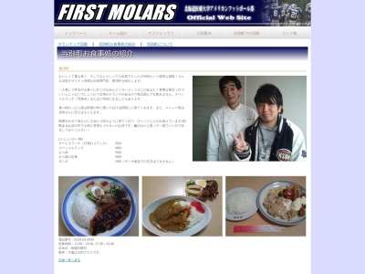 西洋軒(日本、〒061-0227北海道石狩郡当別町園生711)
