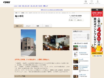 亀や(日本、〒049-3107北海道二海郡八雲町本町204ー1)