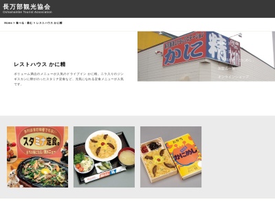 ドライブインかに精(日本、〒049-3513北海道山越郡長万部町平里12−107)