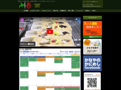ドライブインかなや(日本、〒049-3513北海道山越郡長万部町平里12−7)