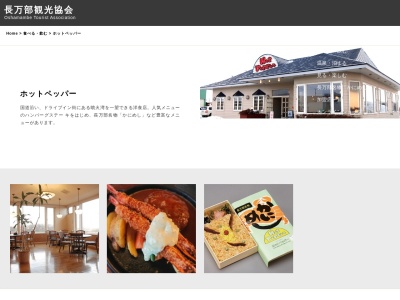 ホットペッパー(日本、〒049-3513北海道山越郡長万部町平里12−1)