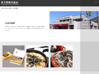 そばの合田(日本、〒049-3521北海道山越郡長万部町長万部101)