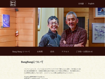 BangBang(日本、〒044-0081北海道虻田郡倶知安町山田188−24)