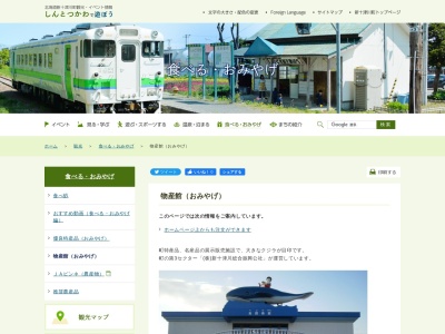 レストランくじら(日本、北海道樺戸郡新十津川町中央５−１新十津川物産館2F)