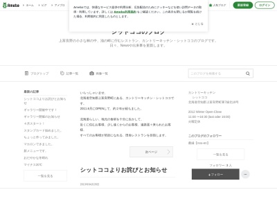 シットココレストラン Shito Coco(日本、〒071-0527北海道空知郡上富良野町東７線北１８号071-0527北海道空知)