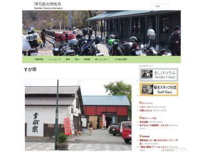 すが宗(日本、〒077-0204北海道増毛郡増毛町稲葉町1丁目8−1)