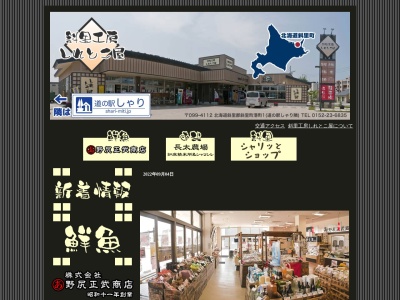 しれとこキッチン熊湖(日本、〒099-4112北海道斜里郡斜里町港町1)