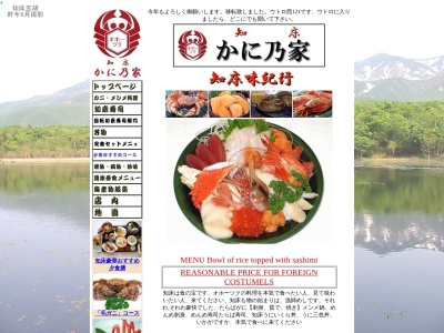 知床かに乃家知床寿司(日本、〒099-4355北海道斜里郡斜里町ウトロ東78)