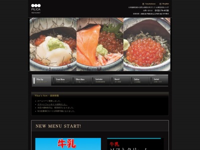 レストランピリカ(日本、〒099-2371北海道網走郡大空町女満別中央２０１)