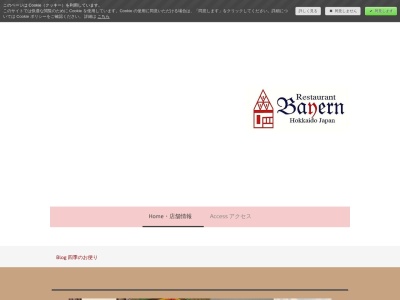 レストランバイエルン洞爺湖(日本、〒052-0103北海道有珠郡壮瞥町壮瞥温泉字,１０１番地)