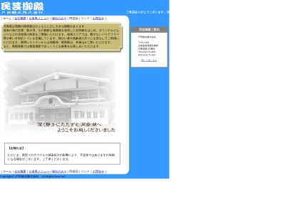 民芸御殿(日本、〒052-0103北海道有珠郡壮瞥町壮瞥温泉１０３)