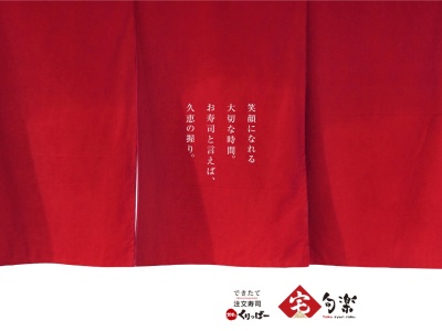 回転寿しクリッパー北吉原店(日本、〒059-0923北海道白老郡白老町北吉原153)