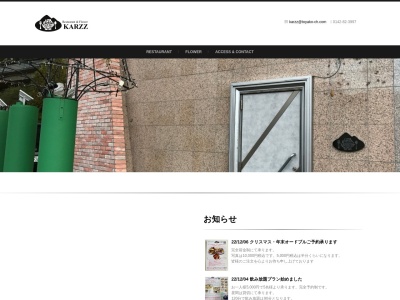 レストラン＆フラワー・カーズ（ＫＡＲＺＺ）(日本、〒049-5721北海道虻田郡洞爺湖町洞爺湖温泉７８)