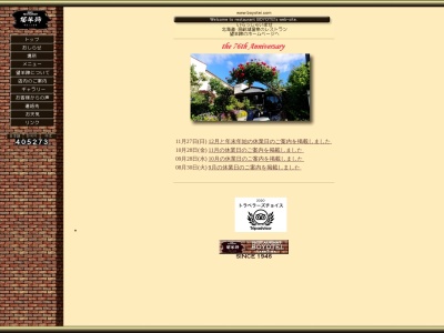 レストラン望羊蹄(日本、〒049-5721北海道虻田郡洞爺湖町洞爺湖温泉３６−１２)