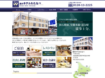 渡辺商事(日本、〒059-1911北海道勇払郡安平町追分本町３丁目１６)