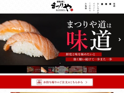 回転寿しまつりや十勝音更店(日本、〒080-0301北海道河東郡音更町木野大通西11−1−9)