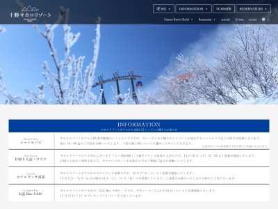 サホロリゾート(日本、〒081-0039北海道上川郡新得町狩勝高原)