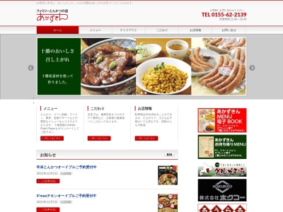 ファミリーとんかつの店あかずきん(日本、〒082-0012北海道河西郡芽室町東２条２丁目２−１)