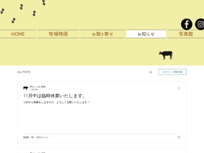 夢がいっぱい牧場 大樹町 観光 ランチ 焼肉(日本、〒089-2112北海道広尾郡広尾郡大樹町萠和182)