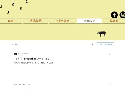 夢がいっぱい牧場 大樹町 観光 ランチ 焼肉のクチコミ・評判とホームページ